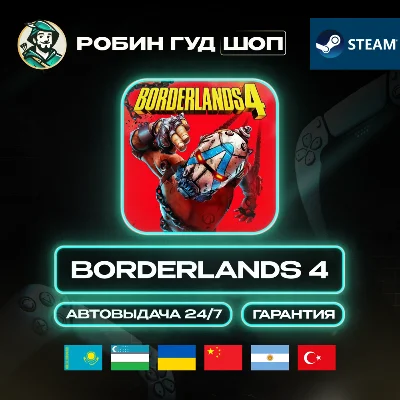 BORDERLANDS 4 STANDART STEAM GIFT UA/KZ/UZ/TR/AR/CN