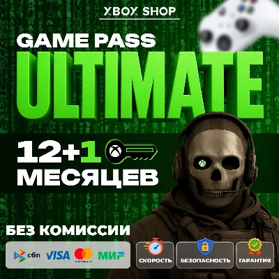 XBOX GAME PASS ULTIMATE 12+1 МЕСЯЦ. БЕЗ КАРТ