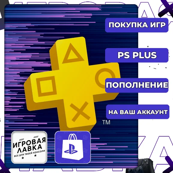 ИГРЫ | Пополнение | Подписки | Турция | Playstation PS+