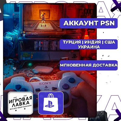 NEW PSN ACCOUNT (PS4/PS5) Turkey | Ukraine | India