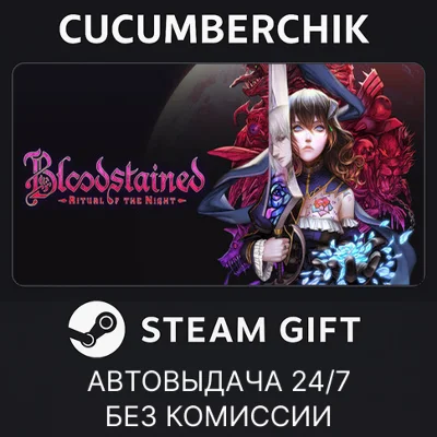 Bloodstained: Ritual of the Night✅STEAM GIFT✅RU+МИР