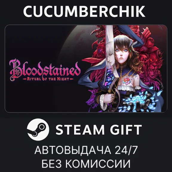 Bloodstained: Ritual of the Night✅STEAM GIFT✅RU+МИР