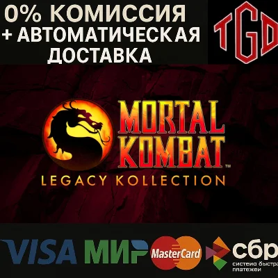 🔥 Mortal Kombat: Legacy Kollection | Steam KZ+CN+AR+RU