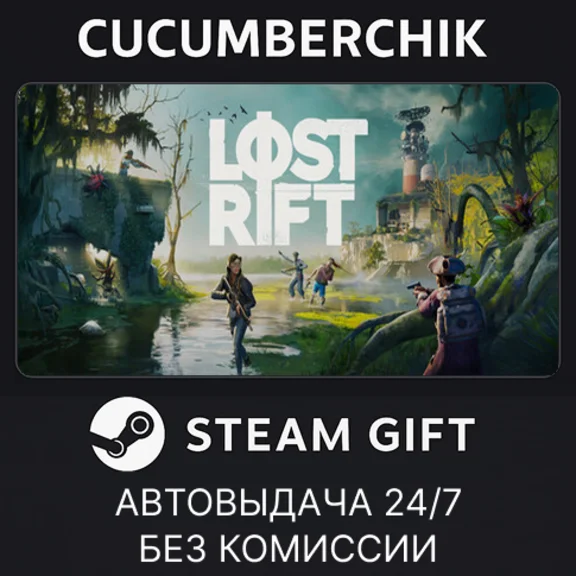 Lost Rift✅STEAM GIFT AUTO✅RU+World