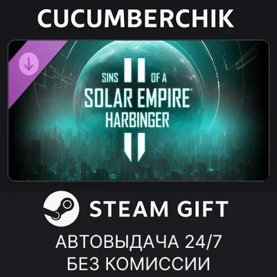 Sins of a Solar Empire II - Content Pass✅STEAM✅RU+МИР