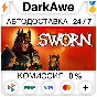 SWORN +Select Edition STEAM•RU ⚡️AUTODELIVERY 💳0%