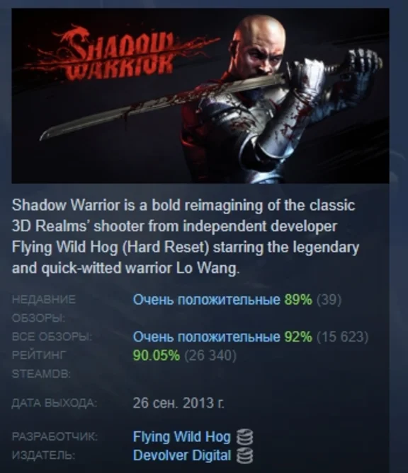 Shadow Warrior АВТОДОСТАВКА STEAM РОССИЯ