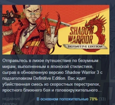 Shadow Warrior 3: Definitive Edition💎STEAM GIFT RUSSIA