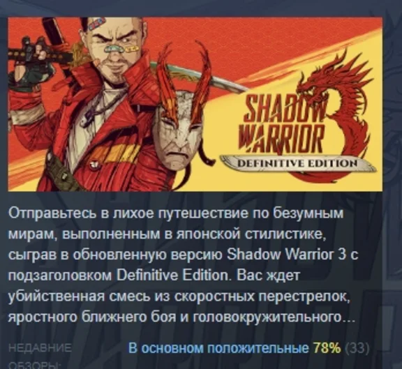 Shadow Warrior 3: Deluxe Definitive Edition💎STEAM GIFT