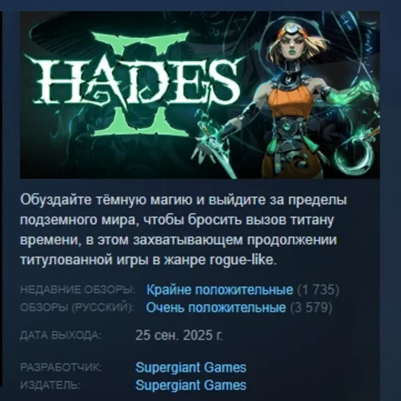 Hades II 2 АВТОДОСТАВКА STEAM GIFT РОССИЯ