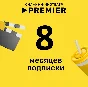 🎬 ТНТ ПРЕМЬЕР 🔥 PREMIER 🔥 ПРОМОКОД 🔥 8 МЕСЯЦЕВ 🔥