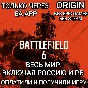 ✅EA APP✅ORIGIN✅BF 6✅BATTLEFIELD 6✅РОССИЯ✅БЕЗ EPIC✅STEAM