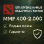 ✅Откалиброванные Dota2 аккаунты с рангами|Родная почта
