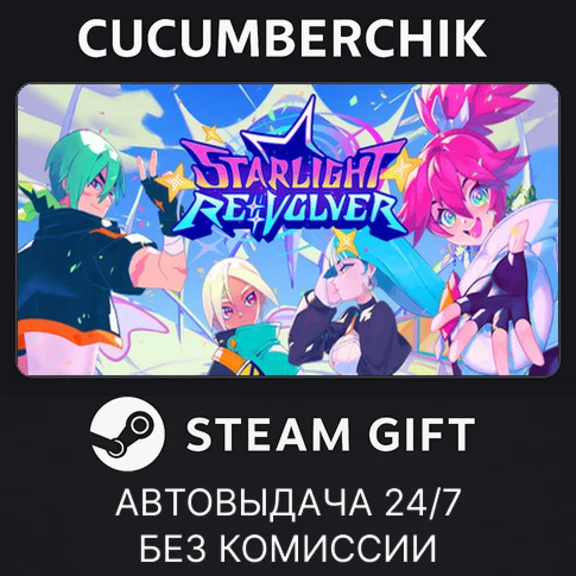 Starlight Re:Volver✅STEAM GIFT AUTO✅RU+World