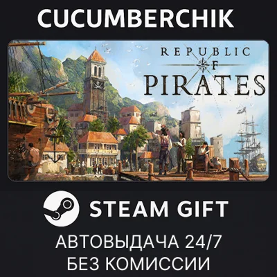 Republic of Pirates✅STEAM GIFT AUTO✅RU+World
