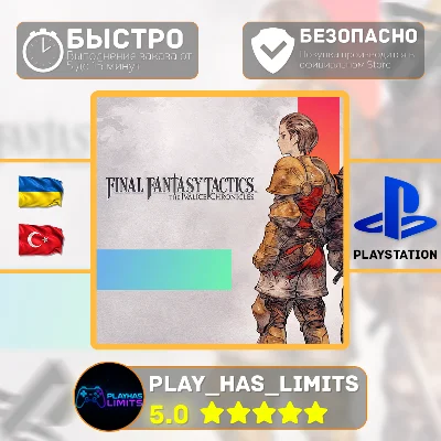 🎮FF TACTICS - The Ivalice Chronicles PS4/5 UA/TR