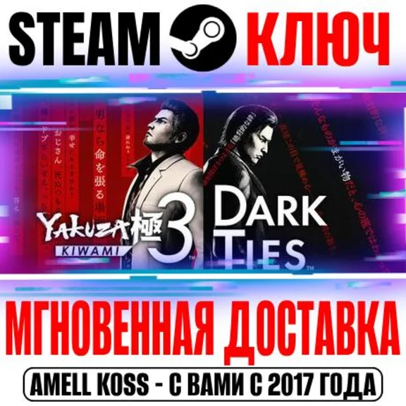 ⚫Yakuza Kiwami 3 & Dark Ties Steam Key +Pre-Order Bonus