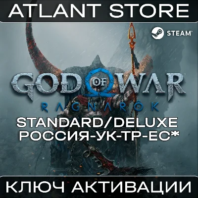 God of War Рагнарёк  - Ключ Steam - РФ+УК+ТР+США+ЕС*