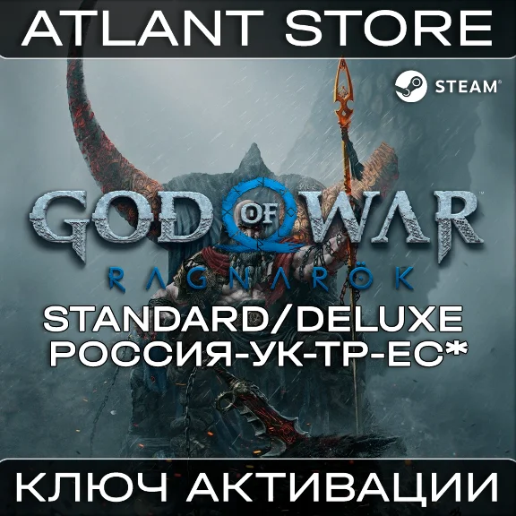 God of War Рагнарёк  - Ключ Steam - РФ+УК+ТР+США+ЕС*