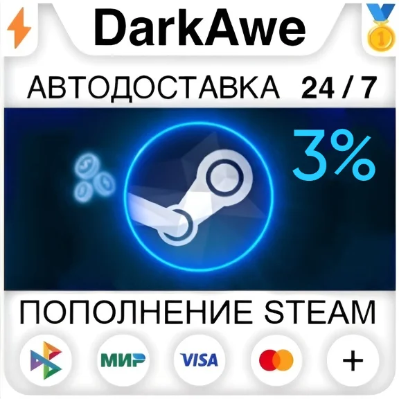 ⚡3% АВТОМАТИЧЕСКОЕ ПОПОЛНЕНИЕ STEAM РУ+УКР+КЗ+СНГ