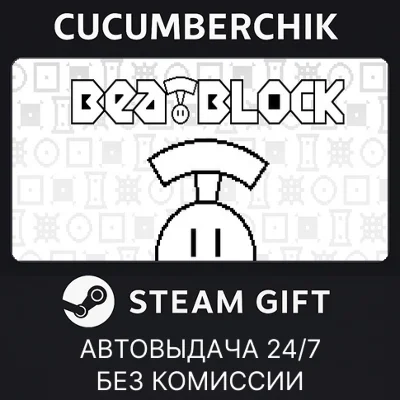 Beatblock✅STEAM GIFT AUTO✅RU+МИР