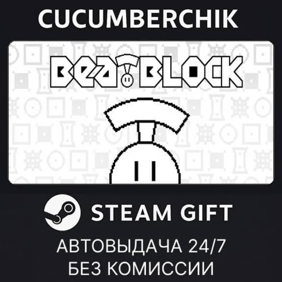 Beatblock✅STEAM GIFT AUTO✅RU+МИР