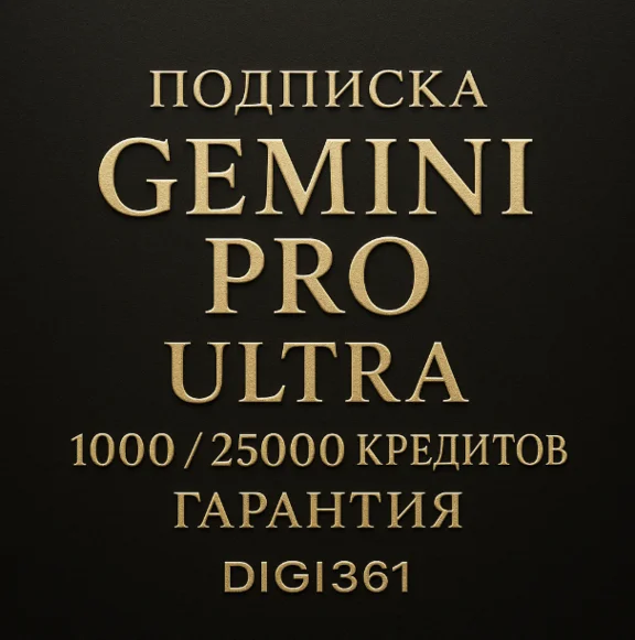 Gemini AI ULTRA/PRO + VEO 3 + FLOW| ЧАСТНЫЙ 1 МЕСЯЦ
