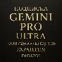 Gemini AI ULTRA/PRO + VEO 3 + FLOW| ЧАСТНЫЙ 1 МЕСЯЦ