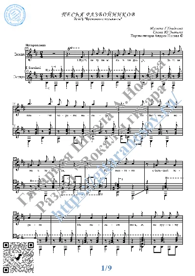 Песня разбойников  (Вокал Гитара Ноты Табы)