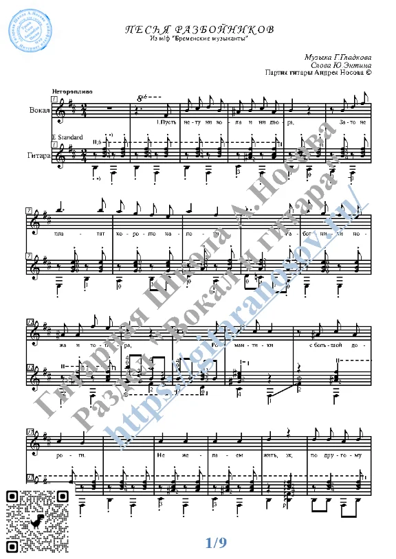 Песня разбойников  (Вокал Гитара Ноты Табы)