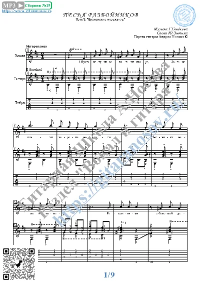 Песня разбойников  (Вокал Гитара Ноты Табы)