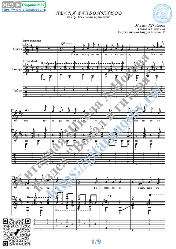 Песня разбойников  (Вокал Гитара Ноты Табы)