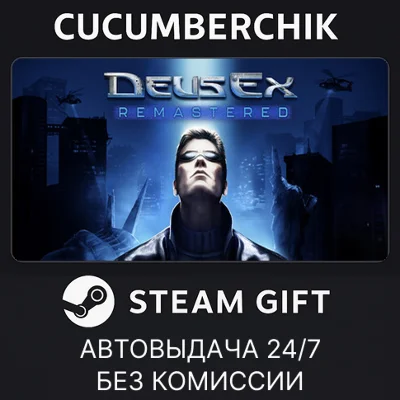 Deus Ex Remastered✅STEAM GIFT AUTO✅KZ+World