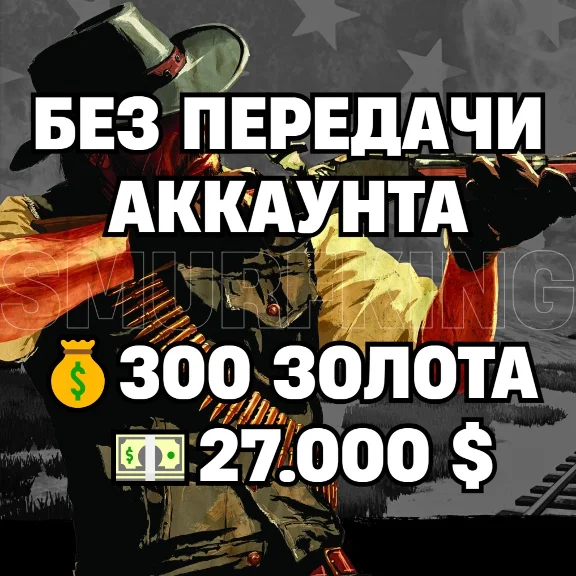 RDO |  WITHOUT ACCOUNT SHARE | 300 GOLD + 27.000 $
