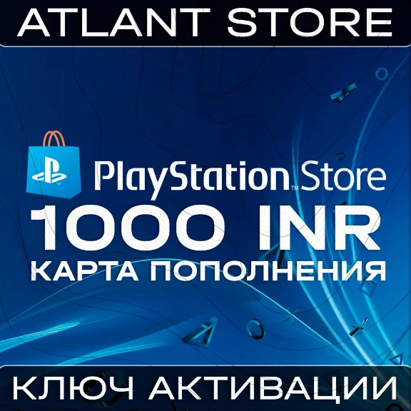 Карта пополнения PlayStation PSN - 1000 INR₹ (Индия)