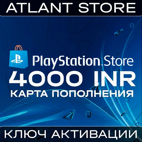 Карта пополнения PlayStation PSN - 4000 INR₹ (Индия)