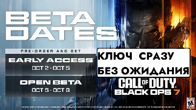 ⚡Call of Duty Black Ops 7 Ранний Бета Тест PC/PS/XBOX⚡