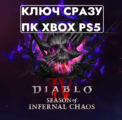 ⚡Diablo IV Season of Infernal Chaos Deluxe Battle Pass⚡