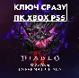 ⚡Diablo IV Season of Infernal Chaos Deluxe Battle Pass⚡