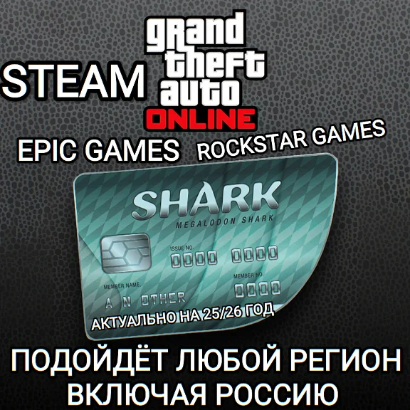 ❤️GTA ONLINE✅SHARK CASH CARD✅STEAM✅EPIC GAMES✅РОССИЯ❤️
