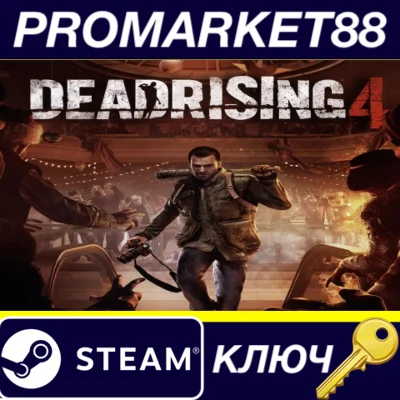 Dead Rising 4 Steam КЛЮЧ ЕВРОПА