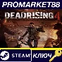 Dead Rising 4 Steam КЛЮЧ ЕВРОПА