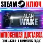 ⚫Alan Wake Collector´s Edition (2 in 1) Steam Key ROW