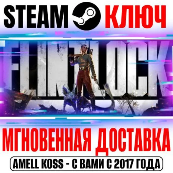 ⚫Flintlock: The Siege of Dawn Deluxe Edition Steam Ключ