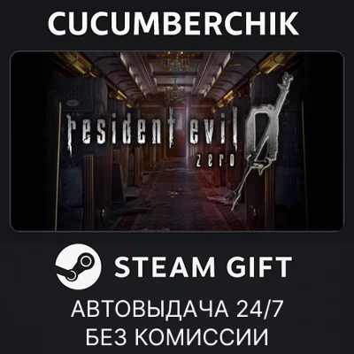 Resident Evil 0 / biohazard 0 HD Remaster✅STEAM✅World