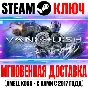 ⚫Vanquish Steam Ключ РФ+Мир +Бонус