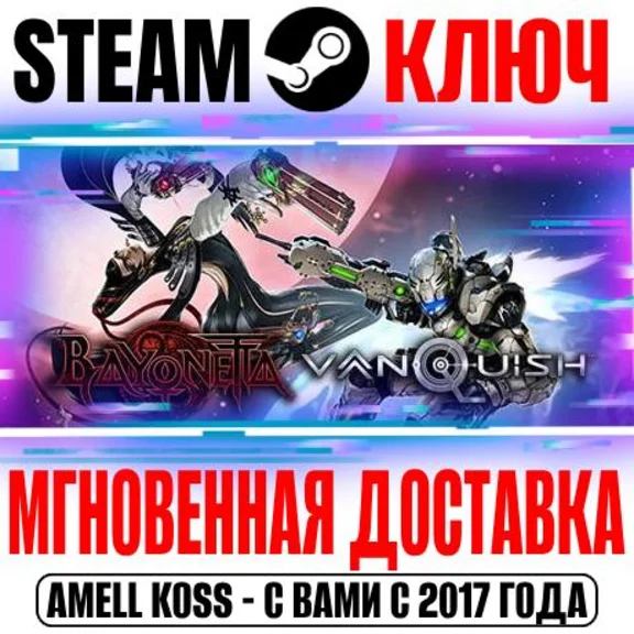 ⚫Bayonetta & Vanquish Bundle Steam Ключ РФ+Мир +Бонус