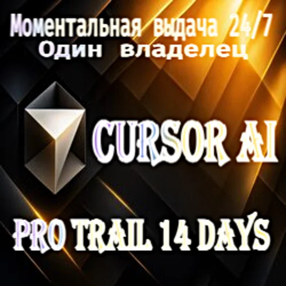CURSOR PRO TRIAL 14 ДНЕЙ АВТО-ВЫДАЧА