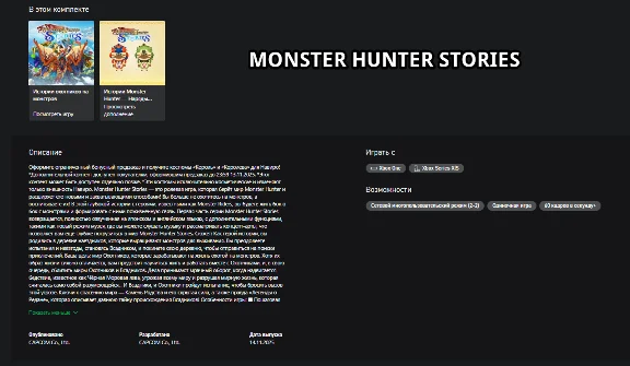 Monster Hunter Stories XBOX ПРЕДЗАКАЗ