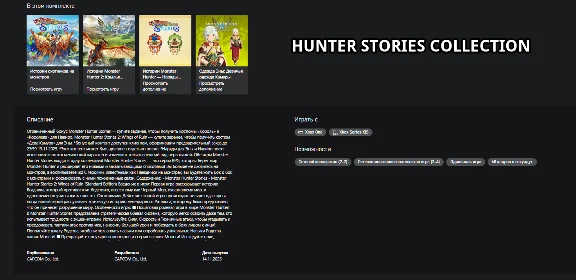 Monster Hunter Stories XBOX ПРЕДЗАКАЗ